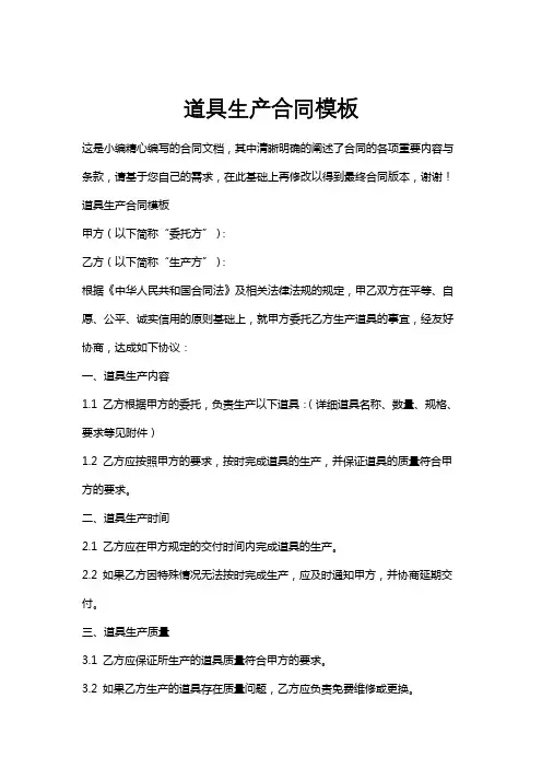 道具生产合同模板