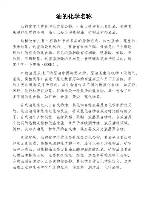 油的化学名称
