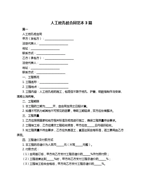 人工挖孔桩合同范本3篇