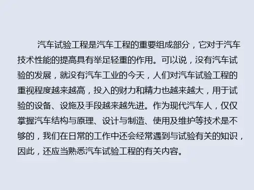 汽车试验技术317页完整版教学课件汇总全书电子教案
