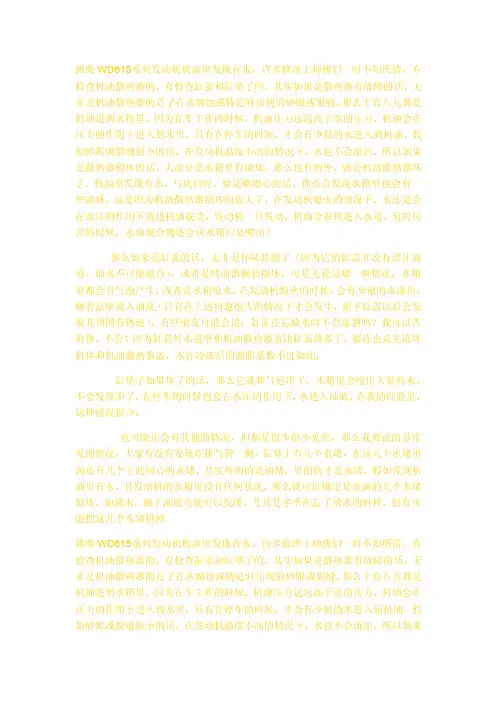 潍柴WD615发动机机油进水分析、烧机油分析