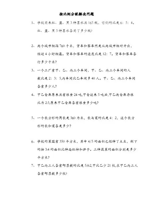 按比例分配解决问题专项练习                    