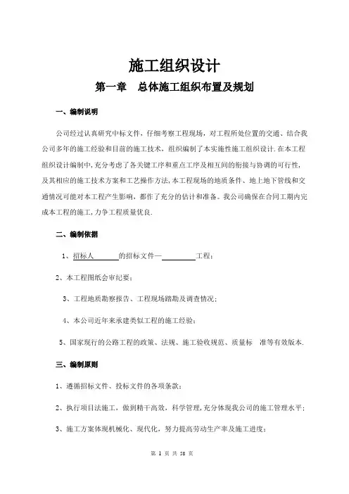 (通用版)公路工程施工组织设计