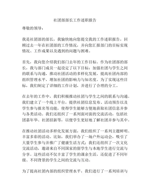 社团部部长工作述职报告