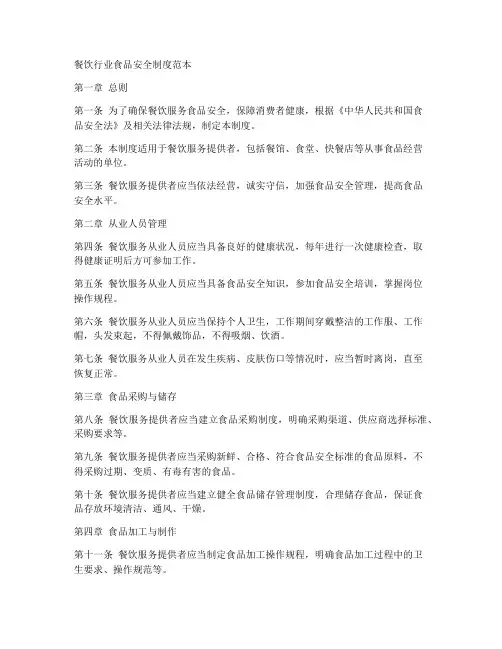 餐饮行业食品安全制度范本