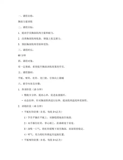 健身教练私教教案模板范文