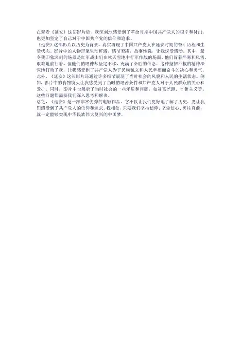 延安观后感
