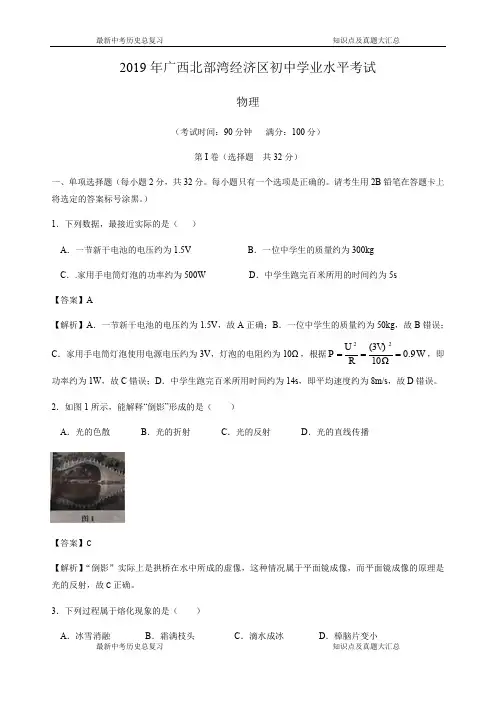 广西北部湾经济区中考物理试题(word版,含解析)