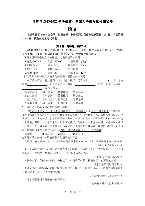 2019-2020学年第一学期天津市南开区九年级上语文期中考试试题(word版,含答案)