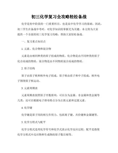 初三化学复习全攻略轻松备战