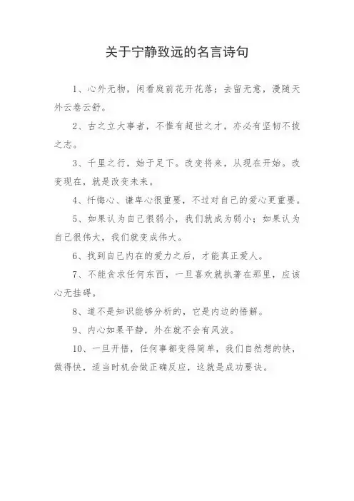 关于宁静致远的名言诗句