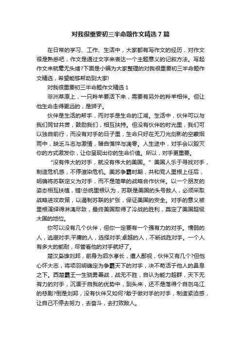 对我很重要初三半命题作文精选7篇