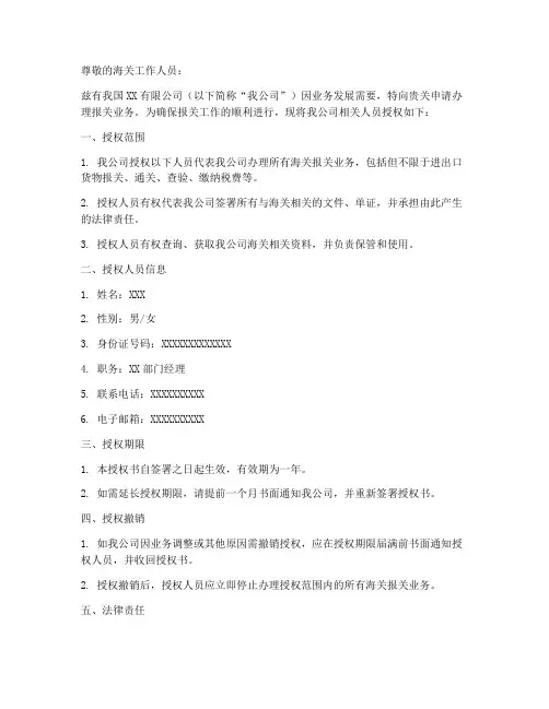 海关报关授权书