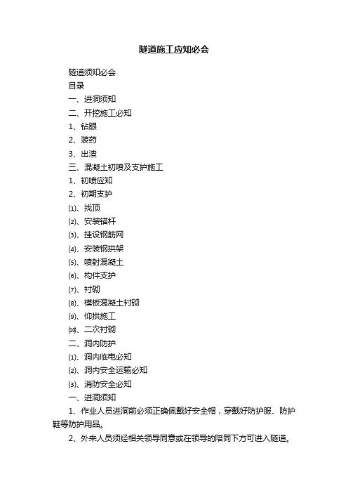 隧道施工应知必会