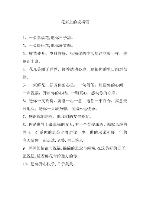 花束上的祝福语