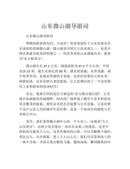 山东微山湖导游词