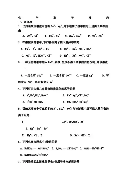 高一化学离子反应测试题及答案解析