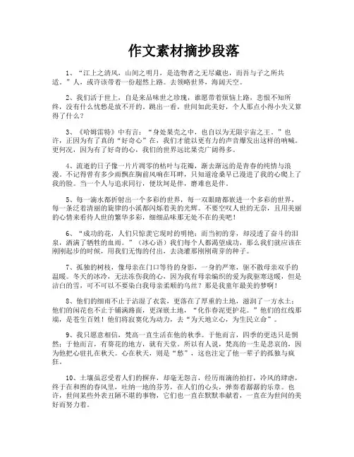 作文素材摘抄段落