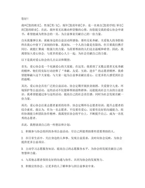 爱心协会申请书