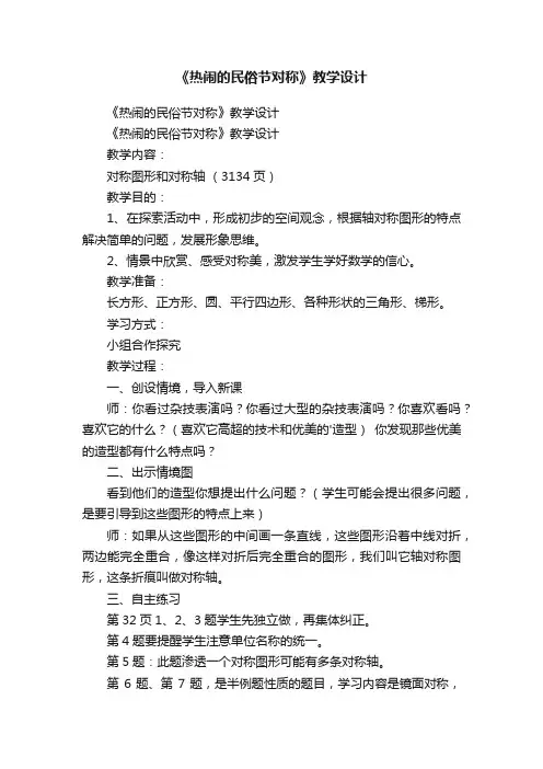 《热闹的民俗节对称》教学设计