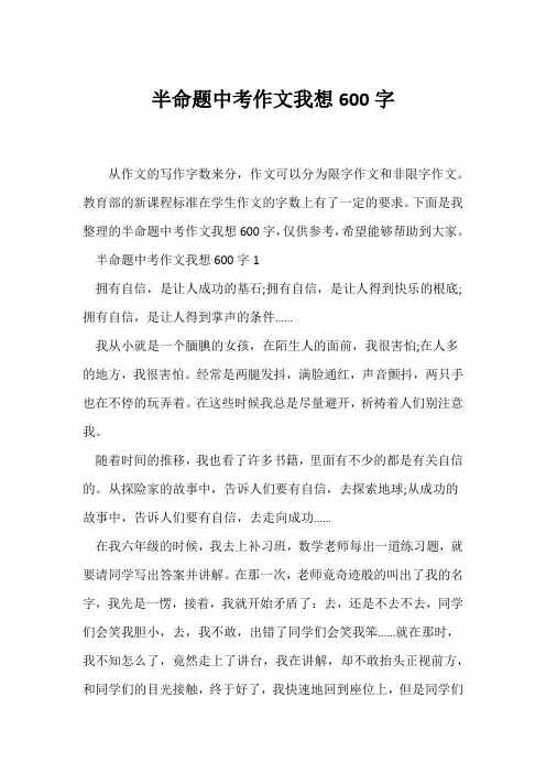 (中考作文)半命题中考作文我想600字