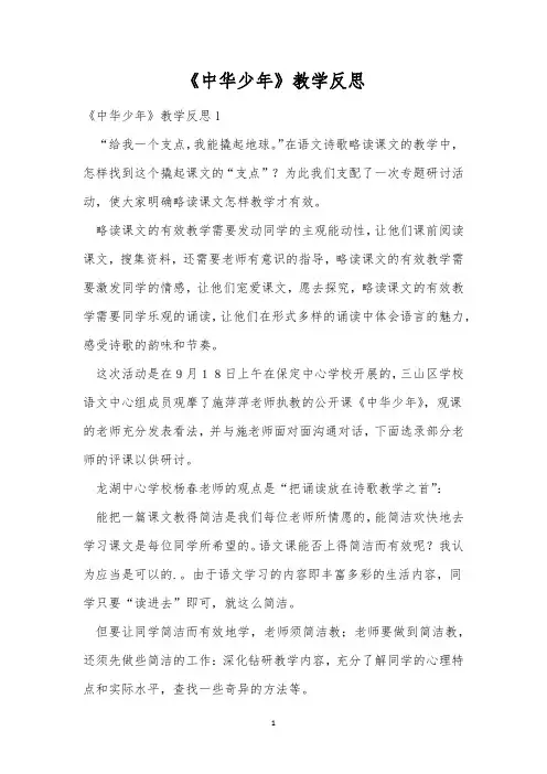 《中华少年》教学反思