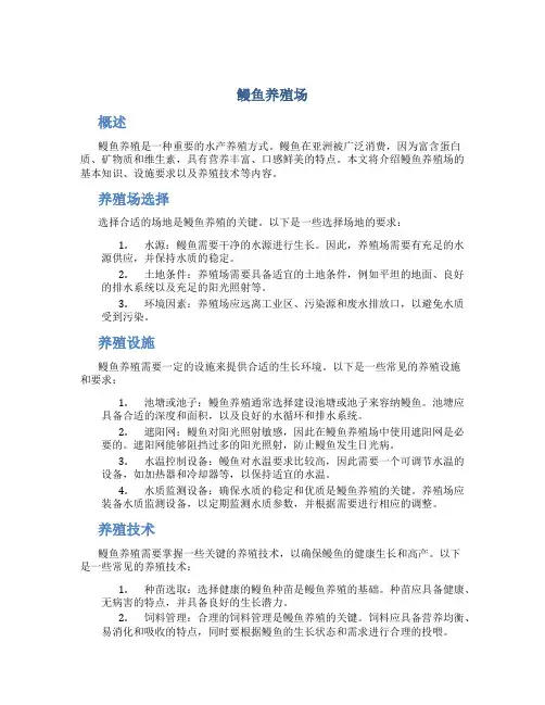 鳗鱼养殖场