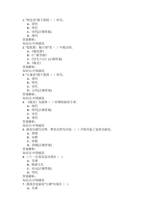 中国花艺插花练习题(含答案)
