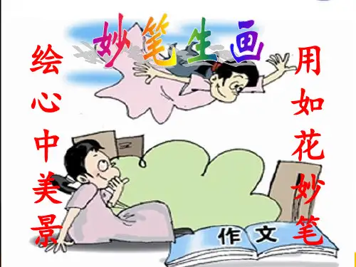 部编版人教版初一七年级语文下册《作文指导：心理描写》名师课件