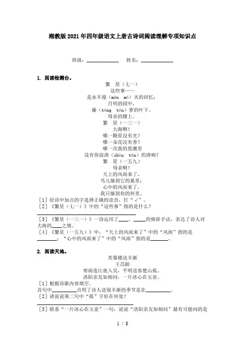 湘教版2021年四年级语文上册古诗词阅读理解专项知识点