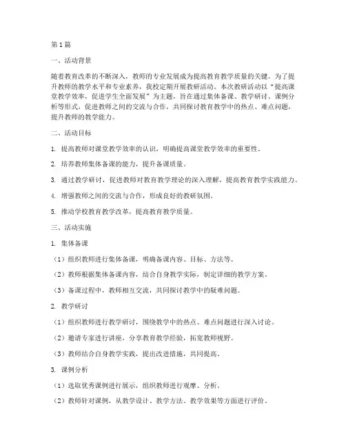 教研活动目标达成及说明(3篇)