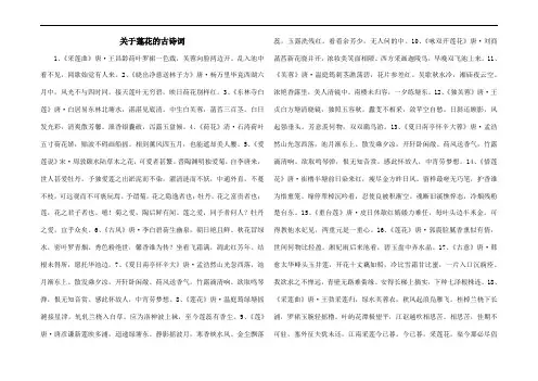 关于莲花的古诗词
