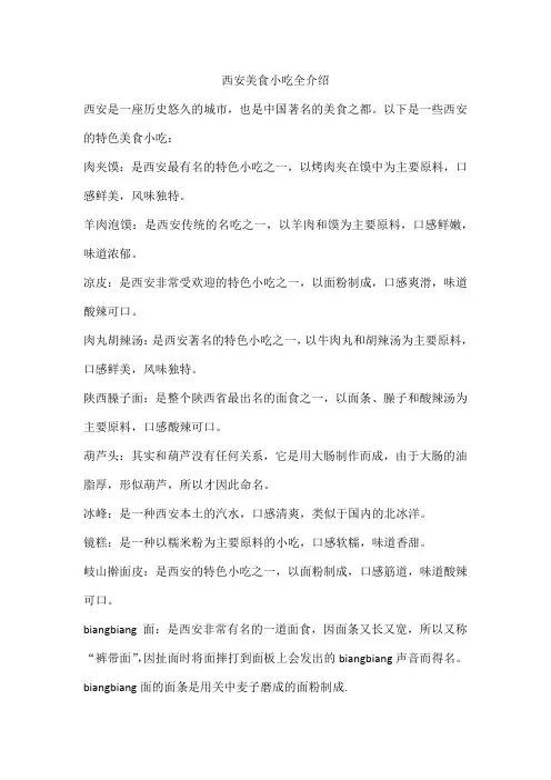 西安美食小吃全介绍