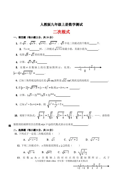 九年级上册数学练习题-有答案