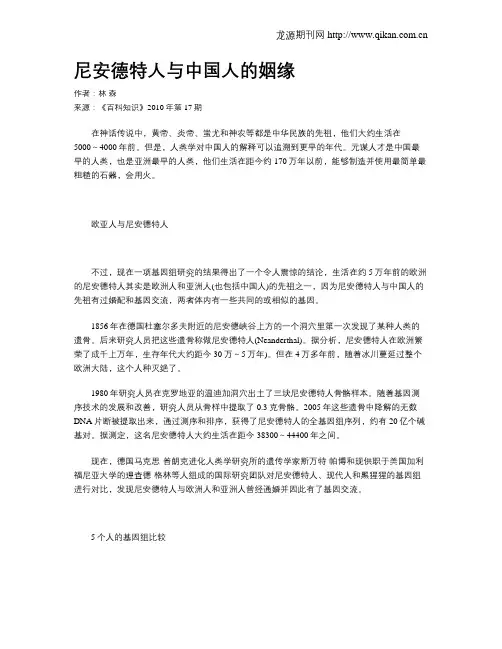 尼安德特人与中国人的姻缘
