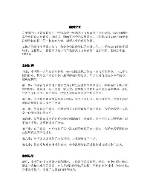 形式主义官僚主义典型案例剖析