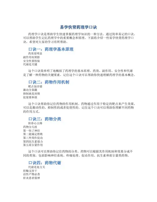 易学快背药理学口诀