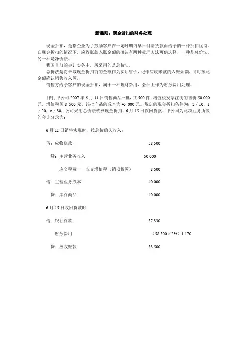 现金折扣的财务核算