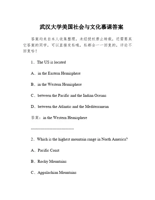 武汉大学美国社会与文化慕课答案