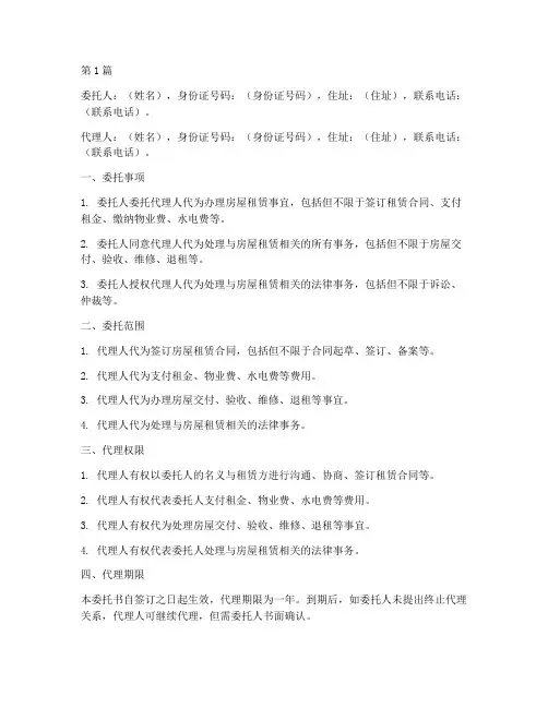 房屋租赁委托书代理(3篇)