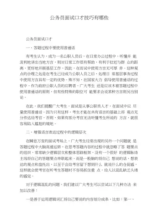 公务员面试口才技巧有哪些