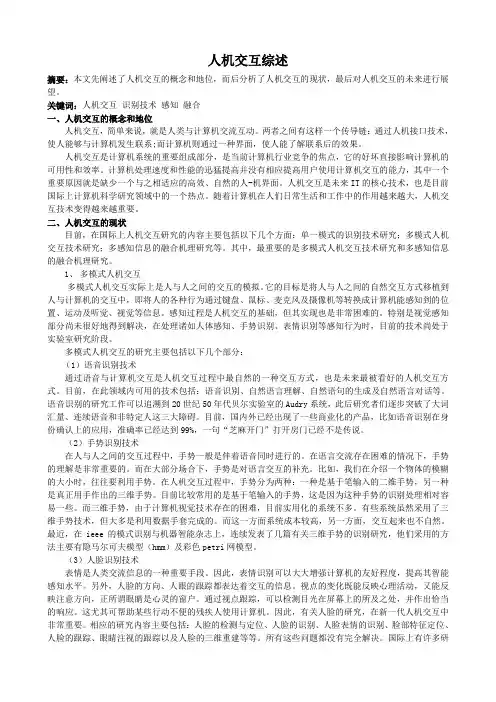 人机交互小论文