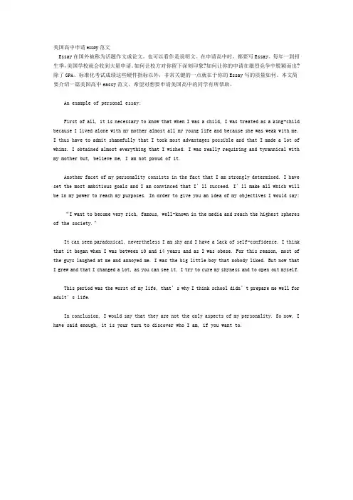 美国高中申请essay范文