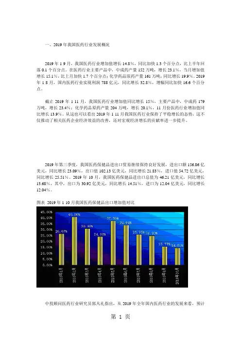 2019年我国医药行业现状分析及2019年展望共5页word资料