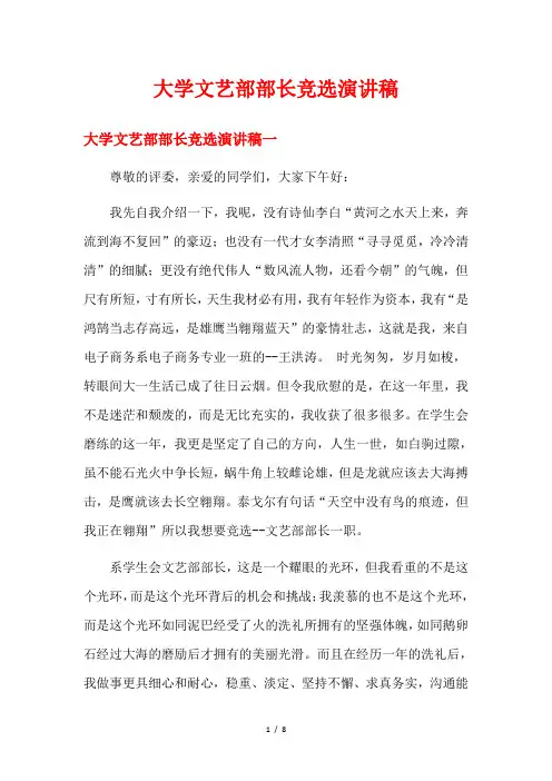 大学文艺部部长竞选演讲稿