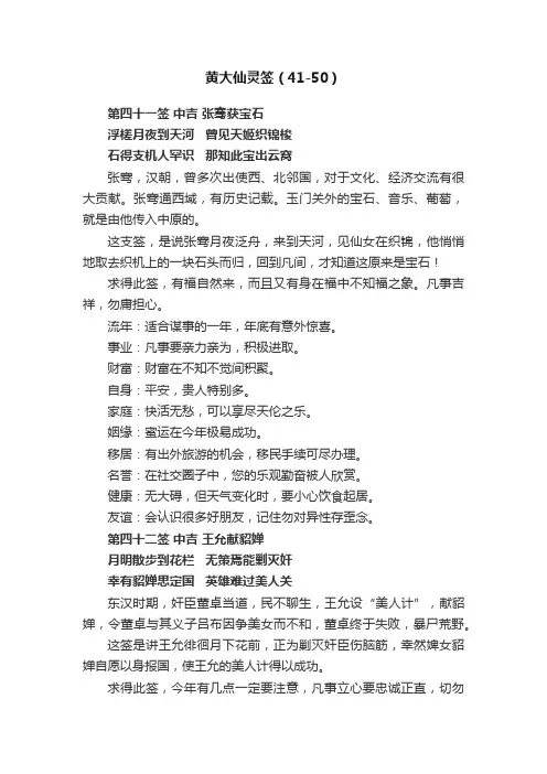 黄大仙灵签（41-50）