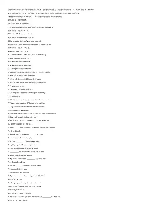 2013年初一期末试卷英语下册复习及答案