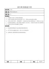 8财务岗位职责描述介绍