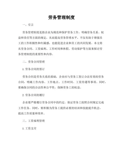 劳务管理制度