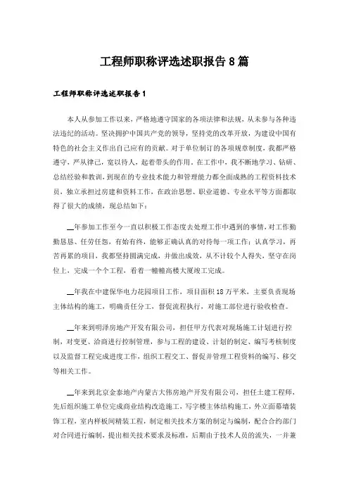 工程师职称评选述职报告8篇